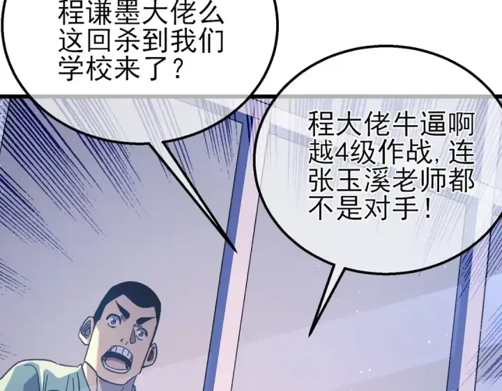 《我靠无敌被动打出成吨伤害！》第18话 全校老师败北！图116