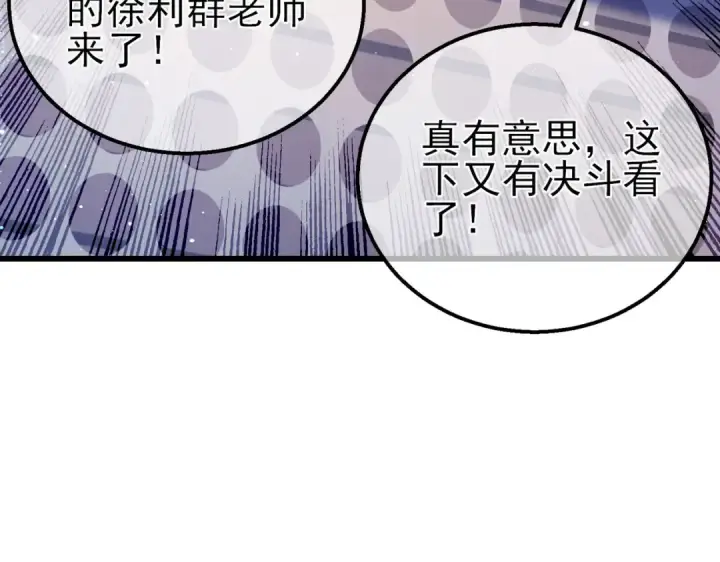 《我靠无敌被动打出成吨伤害！》第18话 全校老师败北！图118