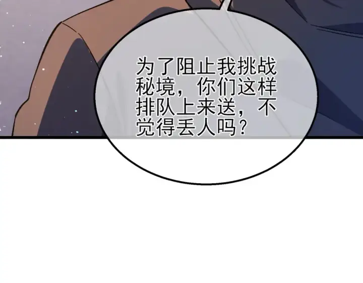 《我靠无敌被动打出成吨伤害！》第18话 全校老师败北！图122