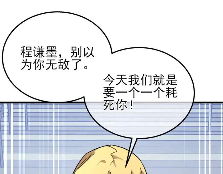 《我靠无敌被动打出成吨伤害！》第18话 全校老师败北！图123
