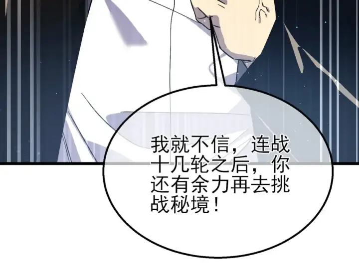 《我靠无敌被动打出成吨伤害！》第18话 全校老师败北！图125
