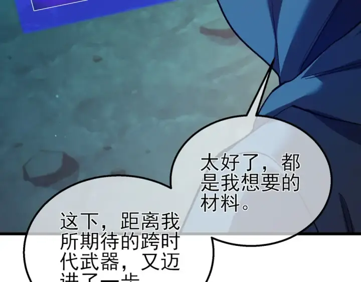 《我靠无敌被动打出成吨伤害！》第18话 全校老师败北！图13