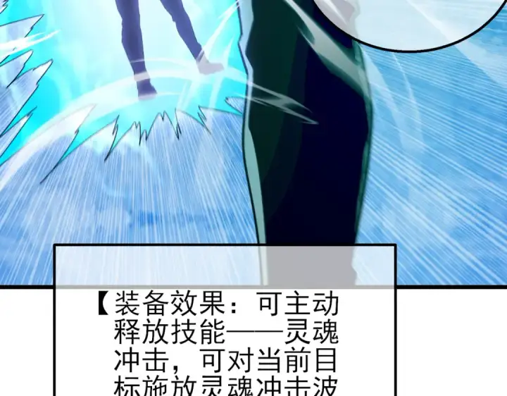 《我靠无敌被动打出成吨伤害！》第18话 全校老师败北！图133