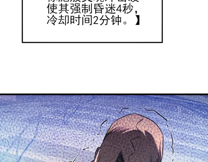 《我靠无敌被动打出成吨伤害！》第18话 全校老师败北！图134