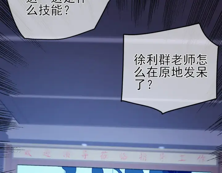 《我靠无敌被动打出成吨伤害！》第18话 全校老师败北！图143