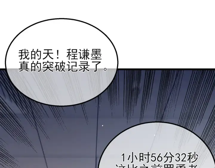《我靠无敌被动打出成吨伤害！》第18话 全校老师败北！图15