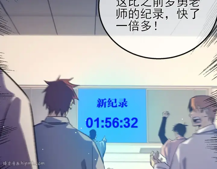 《我靠无敌被动打出成吨伤害！》第18话 全校老师败北！图16