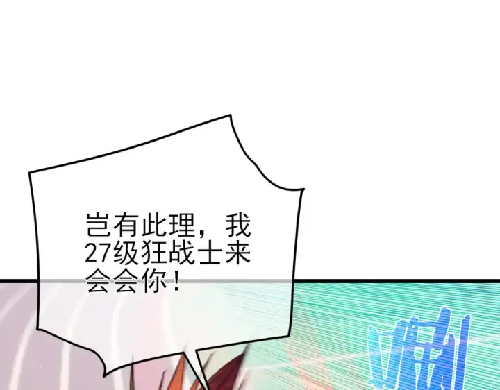 《我靠无敌被动打出成吨伤害！》第18话 全校老师败北！图165