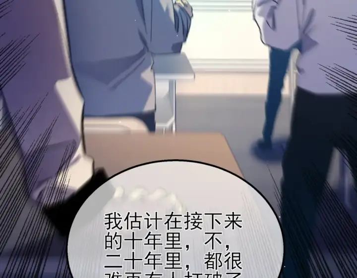 《我靠无敌被动打出成吨伤害！》第18话 全校老师败北！图17