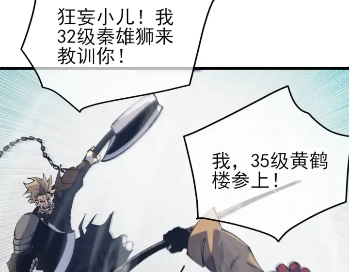 《我靠无敌被动打出成吨伤害！》第18话 全校老师败北！图178