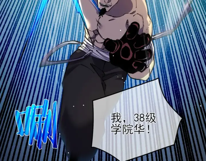 《我靠无敌被动打出成吨伤害！》第18话 全校老师败北！图180