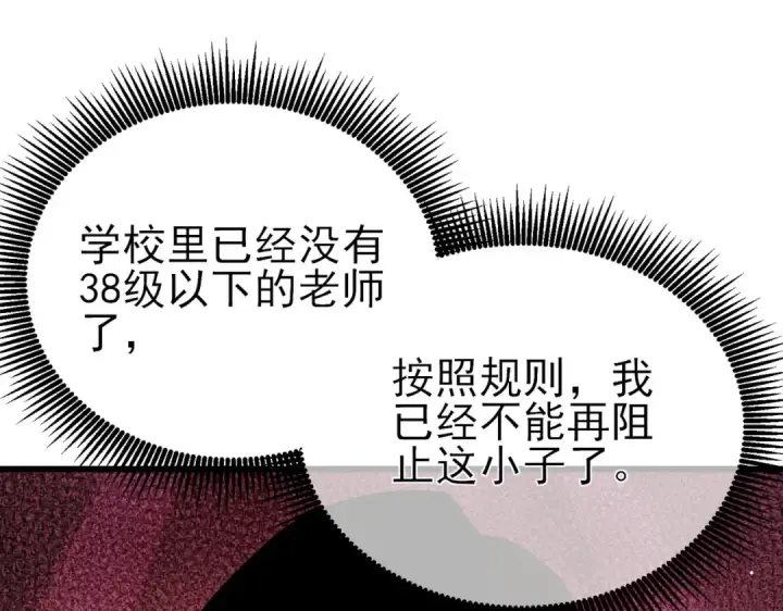 《我靠无敌被动打出成吨伤害！》第18话 全校老师败北！图187