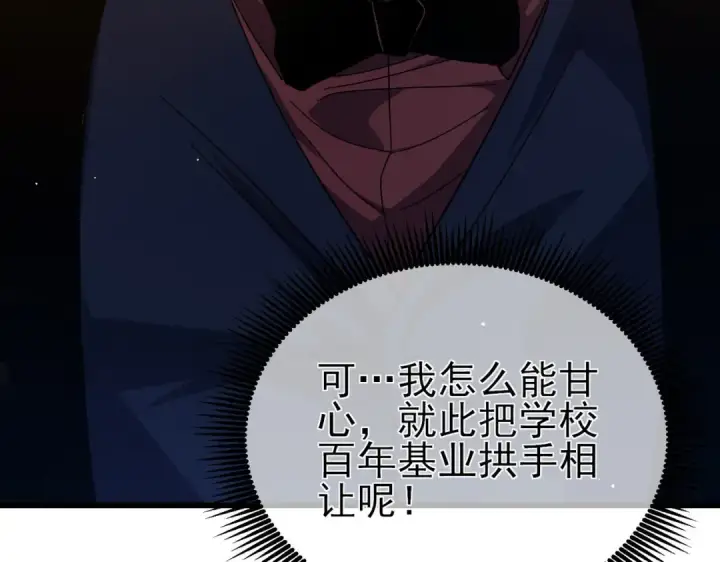 《我靠无敌被动打出成吨伤害！》第18话 全校老师败北！图189