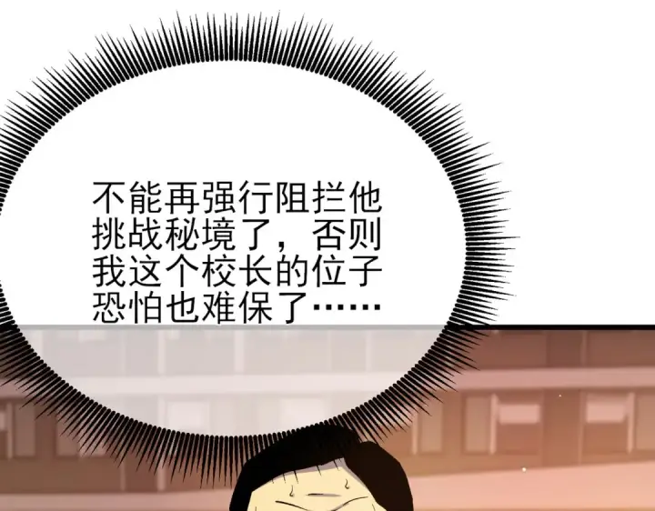 《我靠无敌被动打出成吨伤害！》第18话 全校老师败北！图198