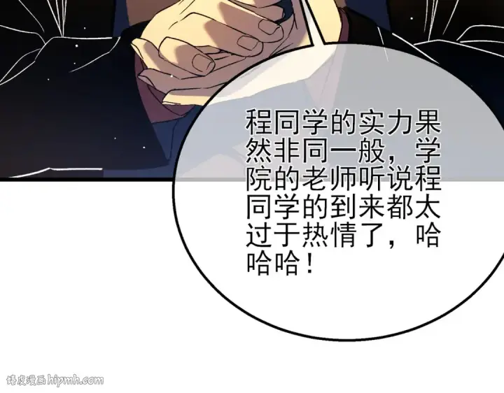 《我靠无敌被动打出成吨伤害！》第18话 全校老师败北！图200