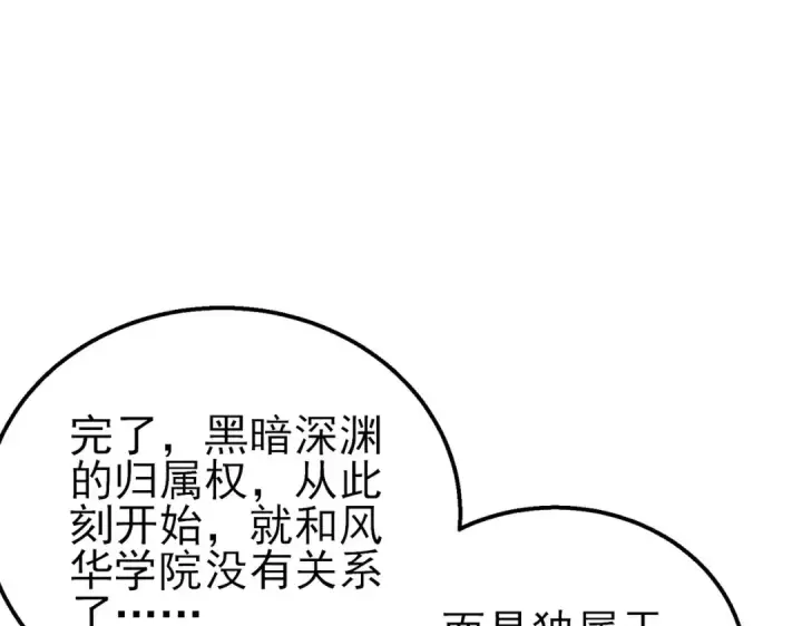 《我靠无敌被动打出成吨伤害！》第18话 全校老师败北！图21