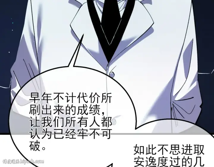 《我靠无敌被动打出成吨伤害！》第18话 全校老师败北！图24