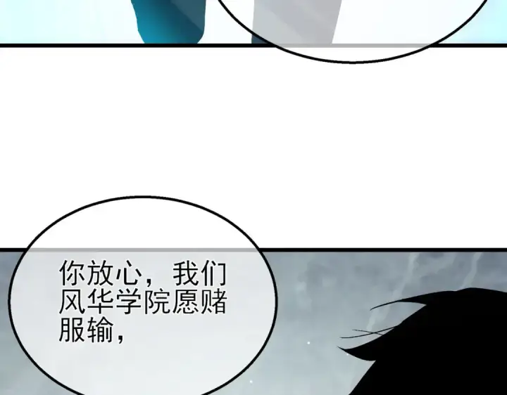 《我靠无敌被动打出成吨伤害！》第18话 全校老师败北！图29
