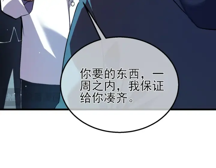 《我靠无敌被动打出成吨伤害！》第18话 全校老师败北！图31