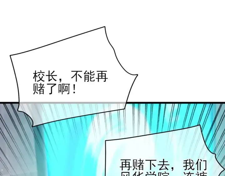 《我靠无敌被动打出成吨伤害！》第18话 全校老师败北！图35