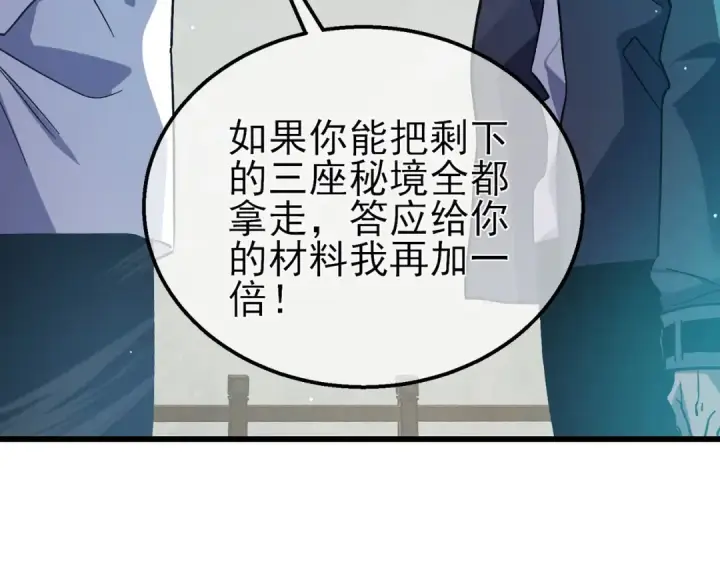 《我靠无敌被动打出成吨伤害！》第18话 全校老师败北！图44