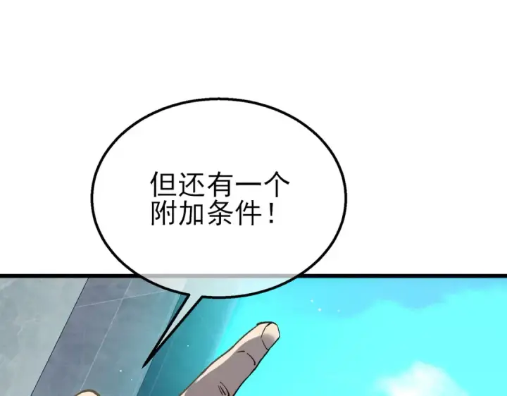 《我靠无敌被动打出成吨伤害！》第18话 全校老师败北！图45