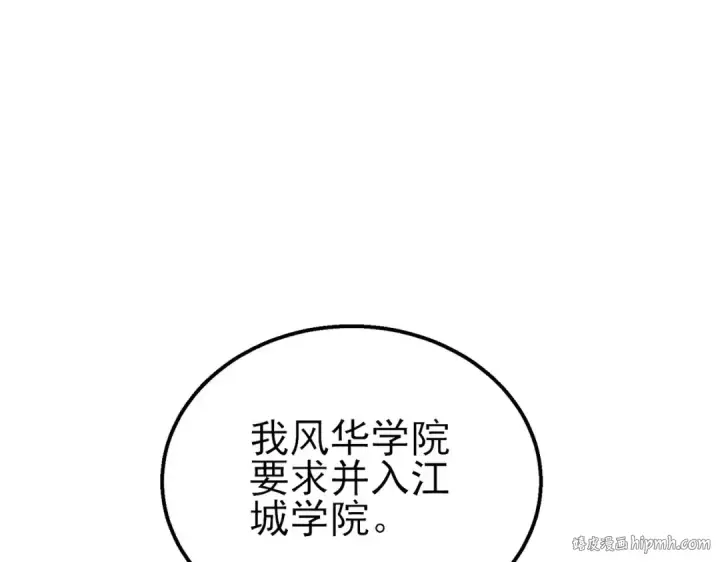 《我靠无敌被动打出成吨伤害！》第18话 全校老师败北！图48