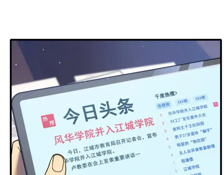 《我靠无敌被动打出成吨伤害！》第18话 全校老师败北！图51