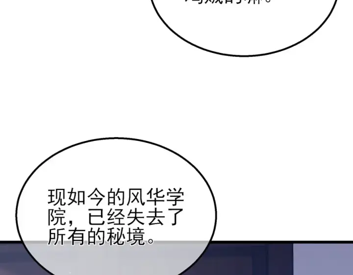 《我靠无敌被动打出成吨伤害！》第18话 全校老师败北！图53