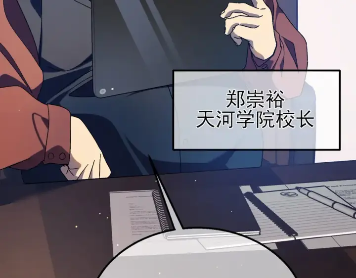 《我靠无敌被动打出成吨伤害！》第18话 全校老师败北！图55