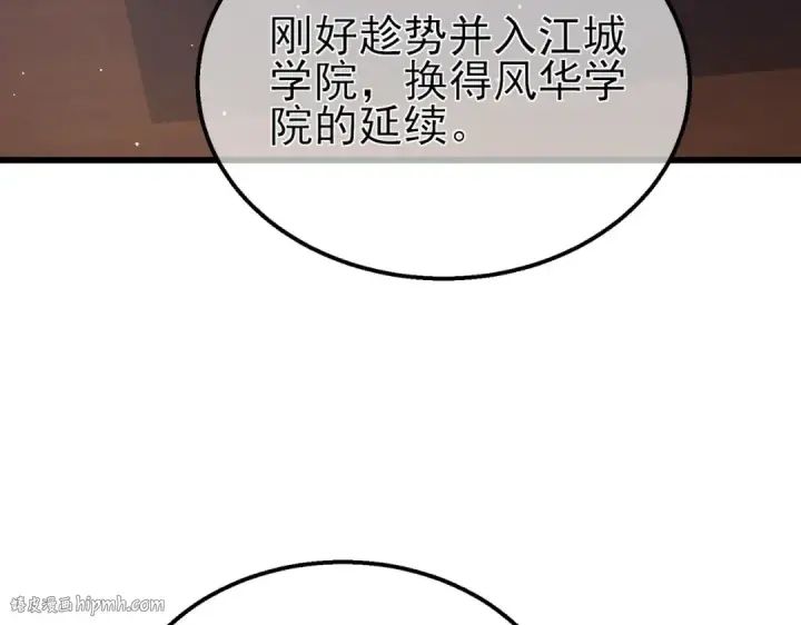 《我靠无敌被动打出成吨伤害！》第18话 全校老师败北！图56