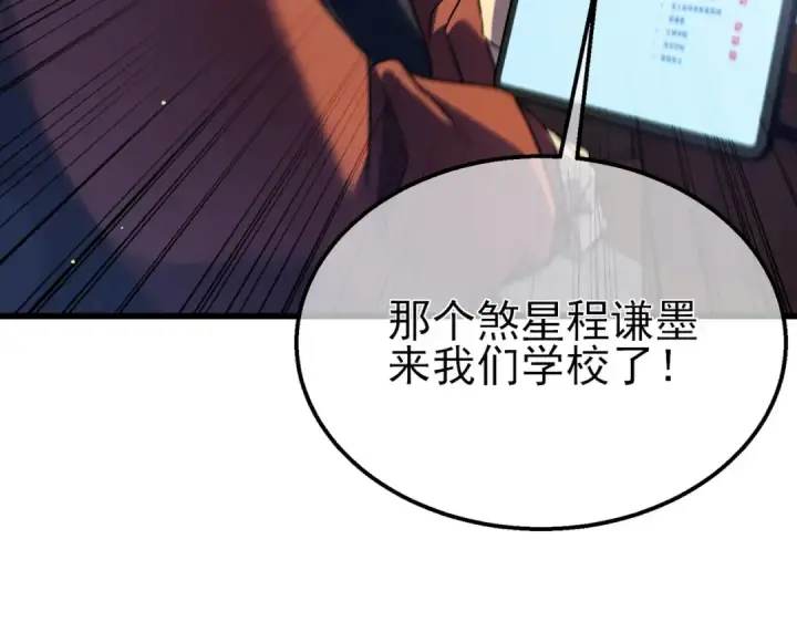 《我靠无敌被动打出成吨伤害！》第18话 全校老师败北！图59