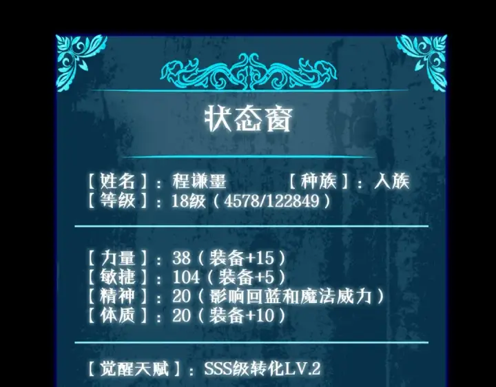 《我靠无敌被动打出成吨伤害！》第18话 全校老师败北！图6