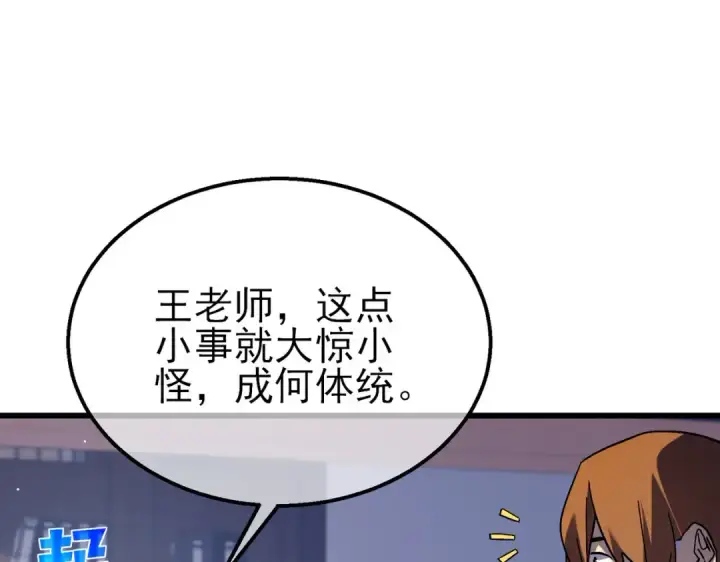 《我靠无敌被动打出成吨伤害！》第18话 全校老师败北！图60