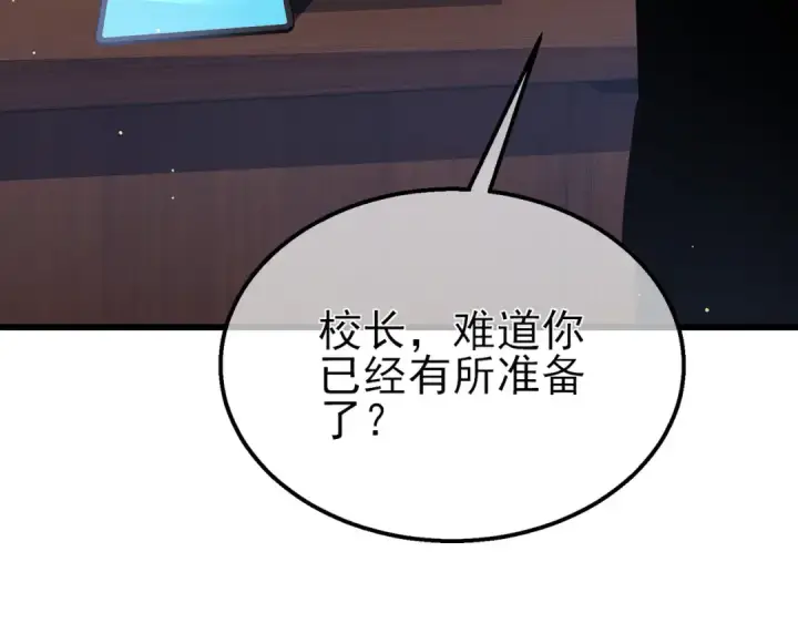 《我靠无敌被动打出成吨伤害！》第18话 全校老师败北！图62