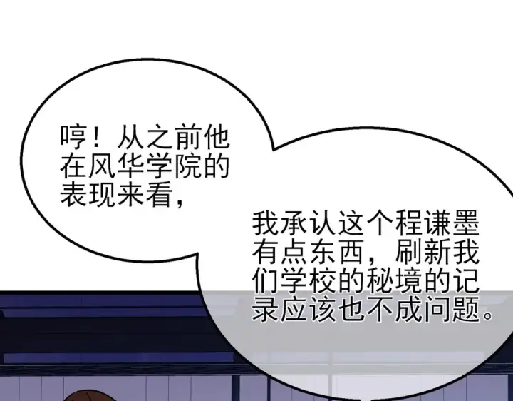 《我靠无敌被动打出成吨伤害！》第18话 全校老师败北！图63