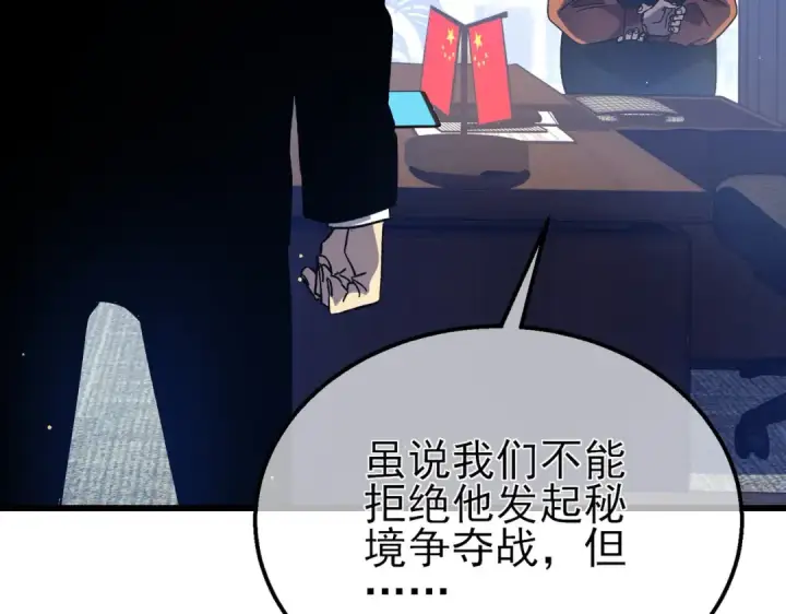 《我靠无敌被动打出成吨伤害！》第18话 全校老师败北！图65