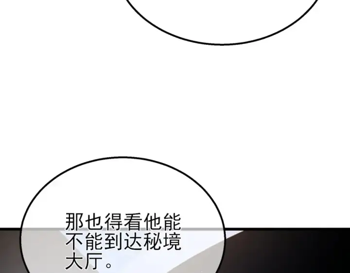 《我靠无敌被动打出成吨伤害！》第18话 全校老师败北！图66