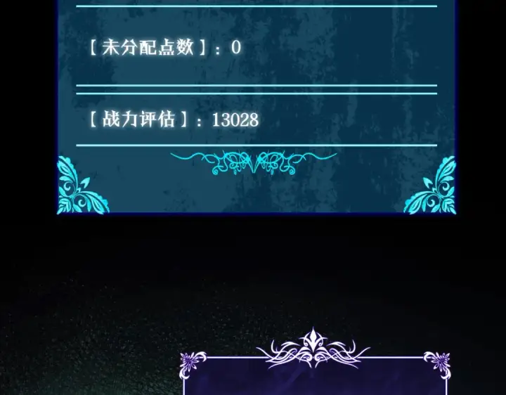 《我靠无敌被动打出成吨伤害！》第18话 全校老师败北！图7