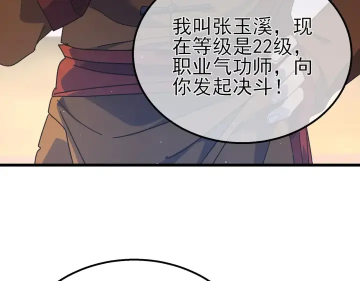 《我靠无敌被动打出成吨伤害！》第18话 全校老师败北！图77