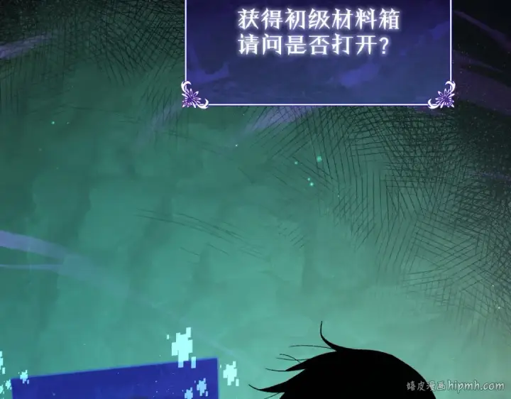 《我靠无敌被动打出成吨伤害！》第18话 全校老师败北！图8