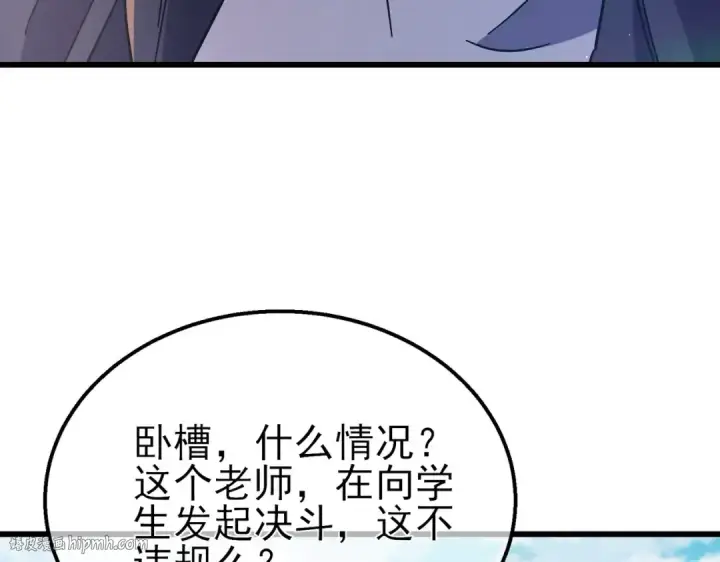 《我靠无敌被动打出成吨伤害！》第18话 全校老师败北！图80