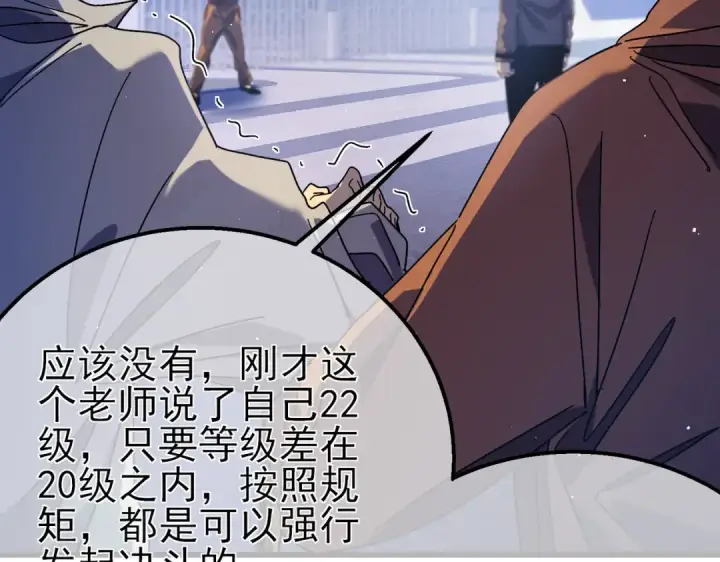 《我靠无敌被动打出成吨伤害！》第18话 全校老师败北！图82