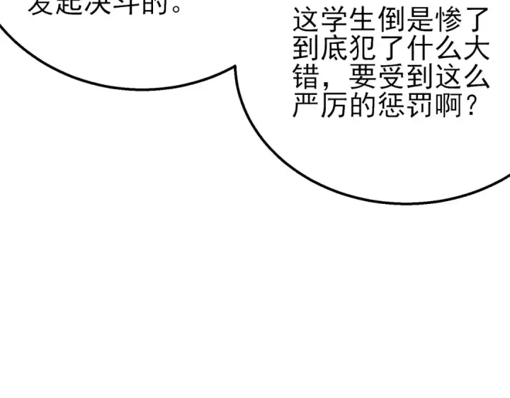 《我靠无敌被动打出成吨伤害！》第18话 全校老师败北！图83