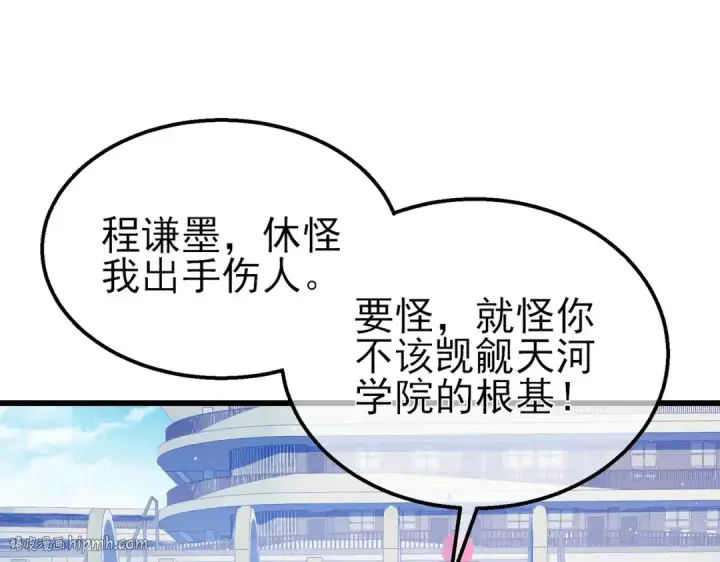 《我靠无敌被动打出成吨伤害！》第18话 全校老师败北！图88