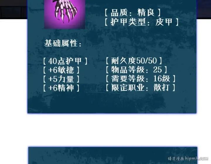 漫画《我靠无敌被动打出成吨伤害！》第19话 神器：流光千刃伞第104张图