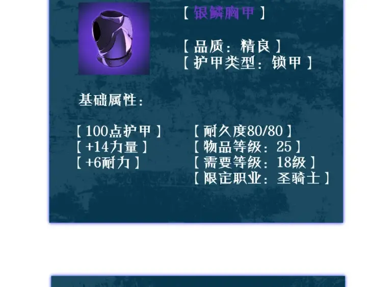 漫画《我靠无敌被动打出成吨伤害！》第19话 神器：流光千刃伞第105张图