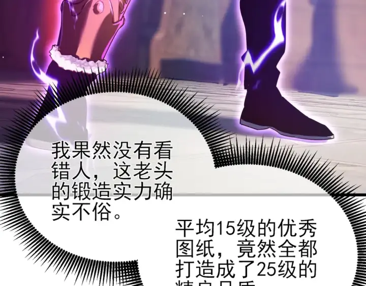 漫画《我靠无敌被动打出成吨伤害！》第19话 神器：流光千刃伞第111张图