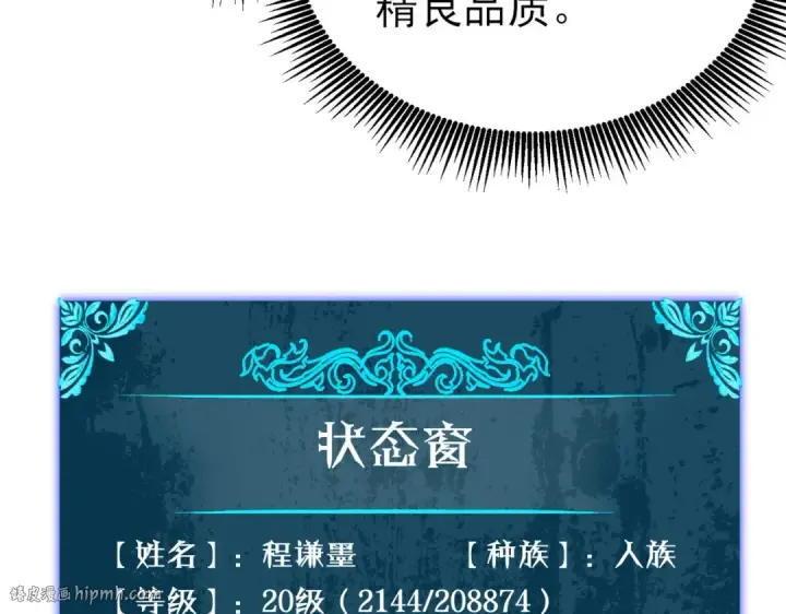 漫画《我靠无敌被动打出成吨伤害！》第19话 神器：流光千刃伞第112张图