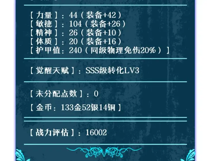 漫画《我靠无敌被动打出成吨伤害！》第19话 神器：流光千刃伞第113张图